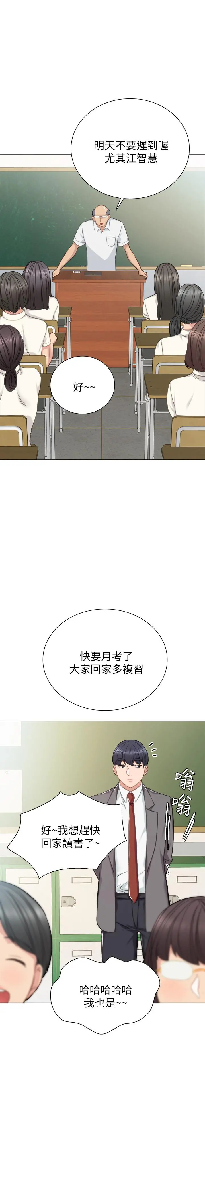 实习老师 - 第42话-我们来约会吧！ - page 15