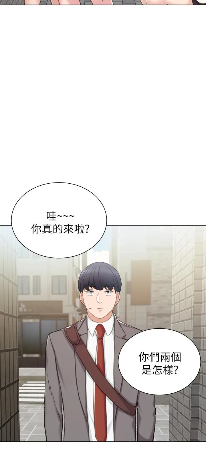实习老师 - 第42话-我们来约会吧！ - page 17