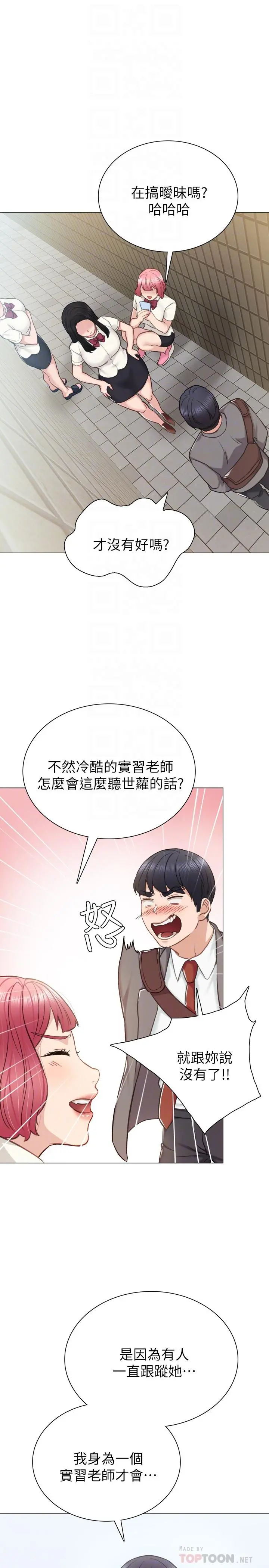 实习老师 - 第42话-我们来约会吧！ - page 18