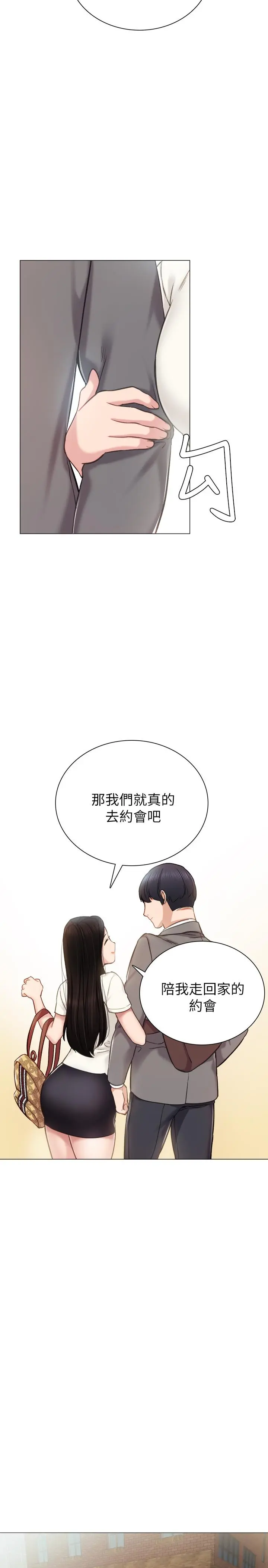 实习老师 - 第42话-我们来约会吧！ - page 20