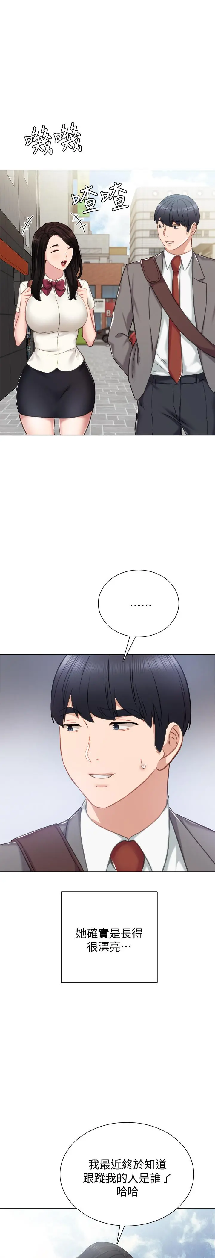 实习老师 - 第42话-我们来约会吧！ - page 22