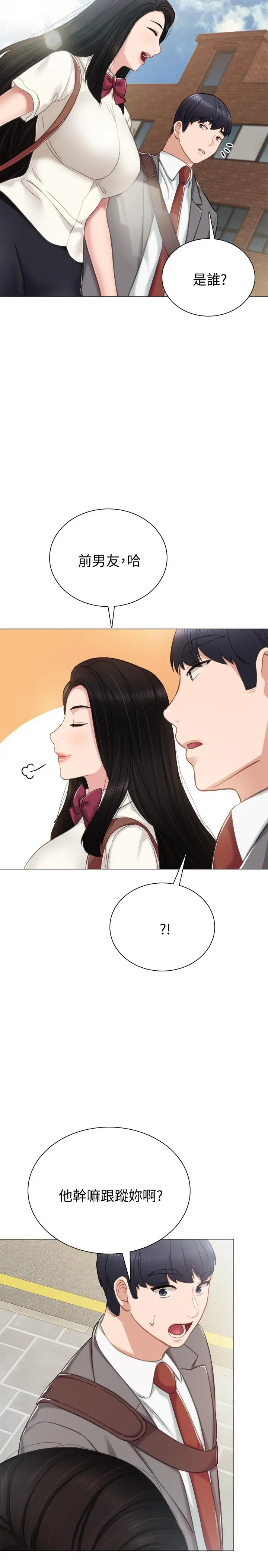 实习老师 - 第42话-我们来约会吧！ - page 23
