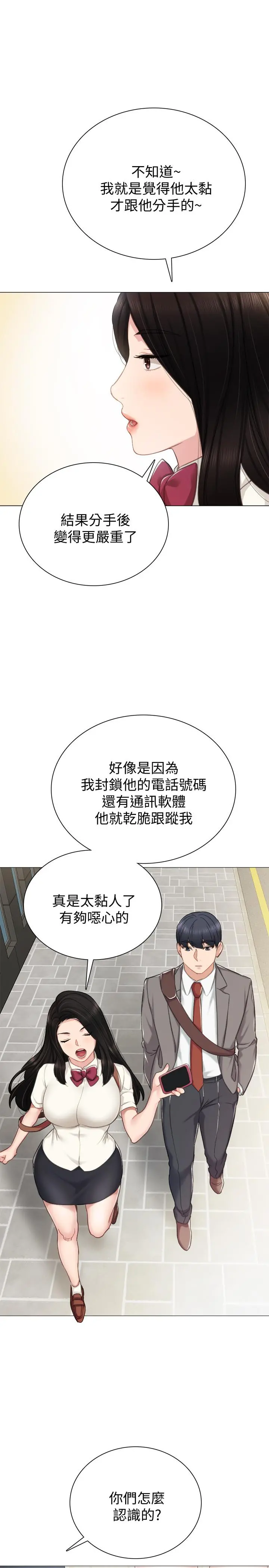 实习老师 - 第42话-我们来约会吧！ - page 24