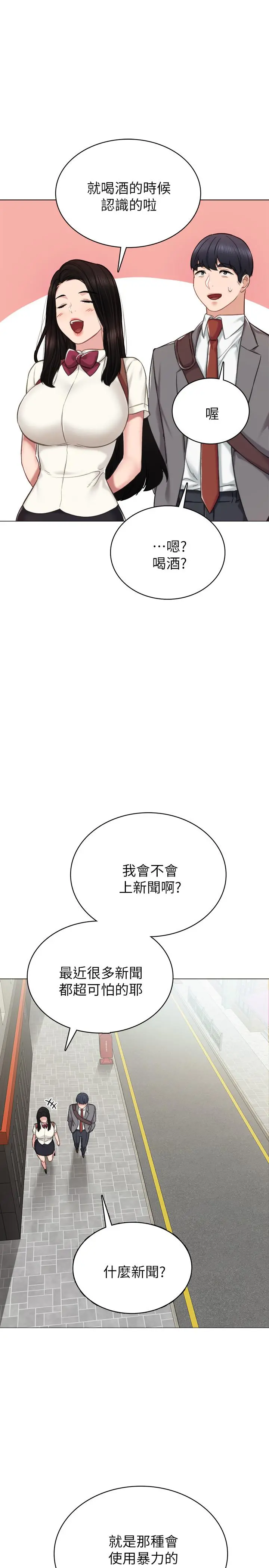 实习老师 - 第42话-我们来约会吧！ - page 26