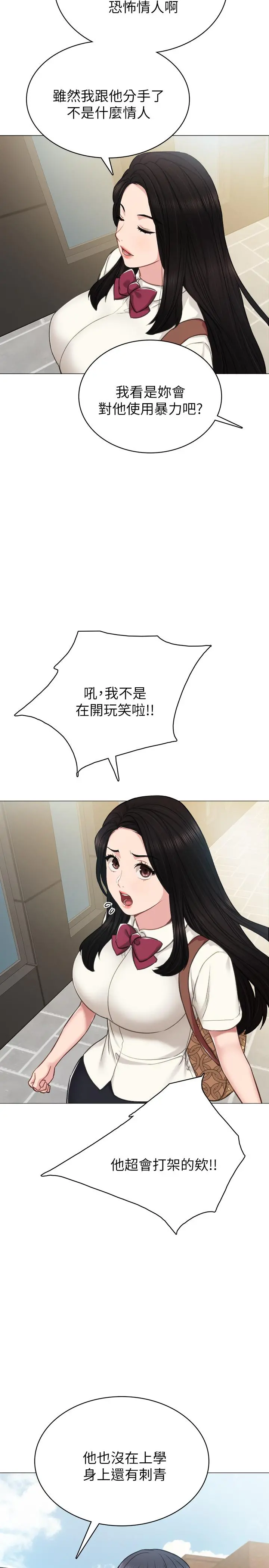 实习老师 - 第42话-我们来约会吧！ - page 27