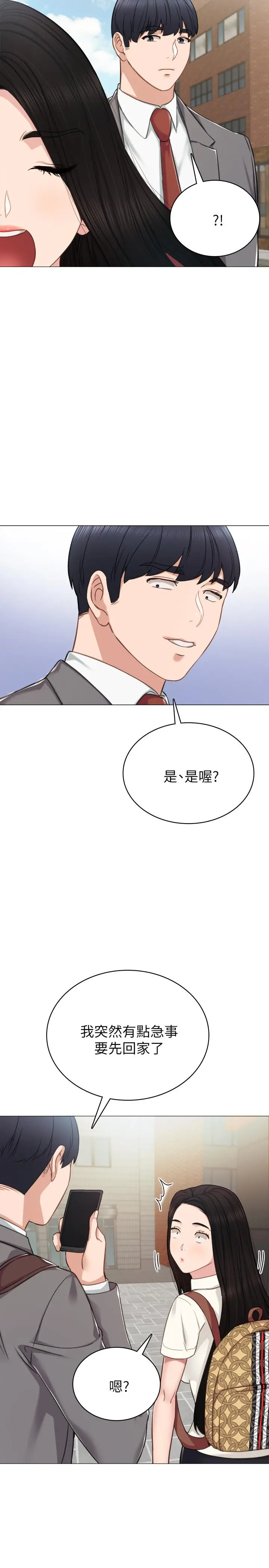 实习老师 - 第42话-我们来约会吧！ - page 28