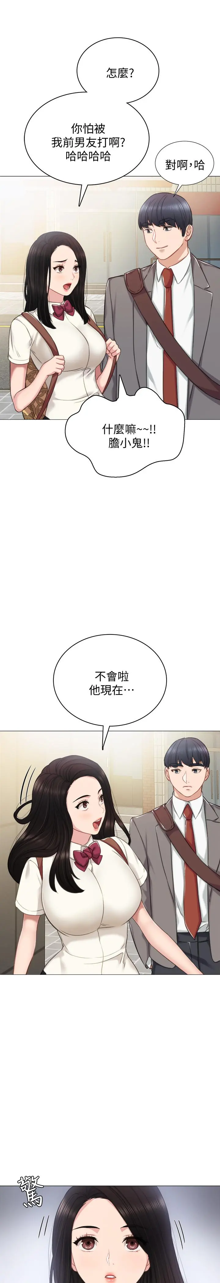 实习老师 - 第42话-我们来约会吧！ - page 30