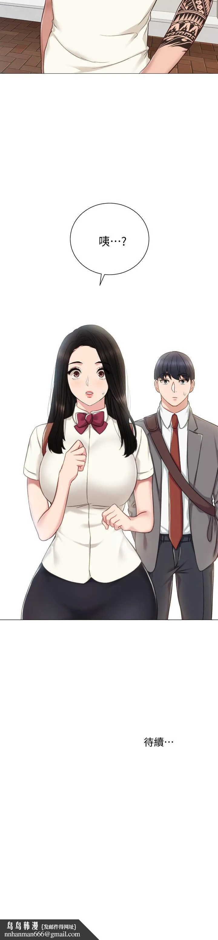 实习老师 - 第42话-我们来约会吧！ - page 32