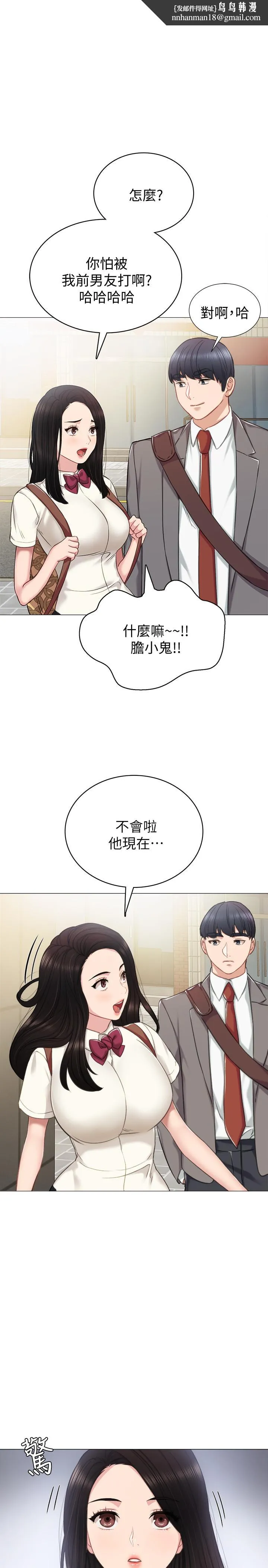 实习老师 - 第43话-具威胁性的世萝前男友 - page 1