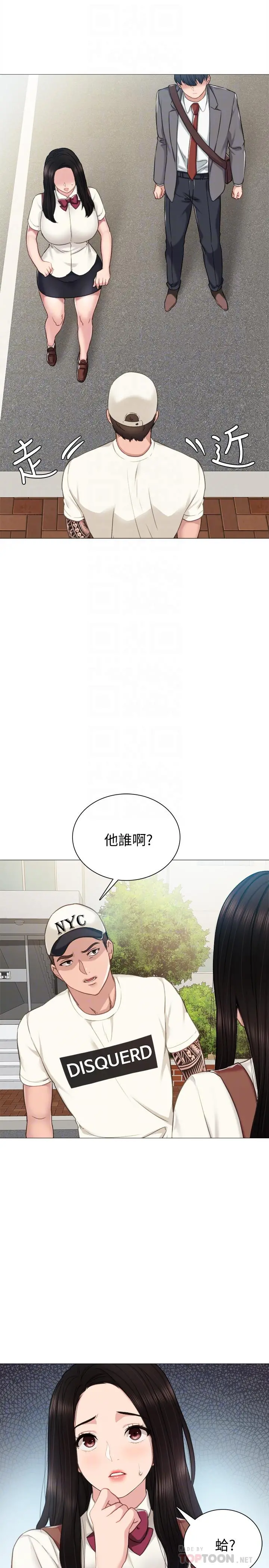 实习老师 - 第43话-具威胁性的世萝前男友 - page 4