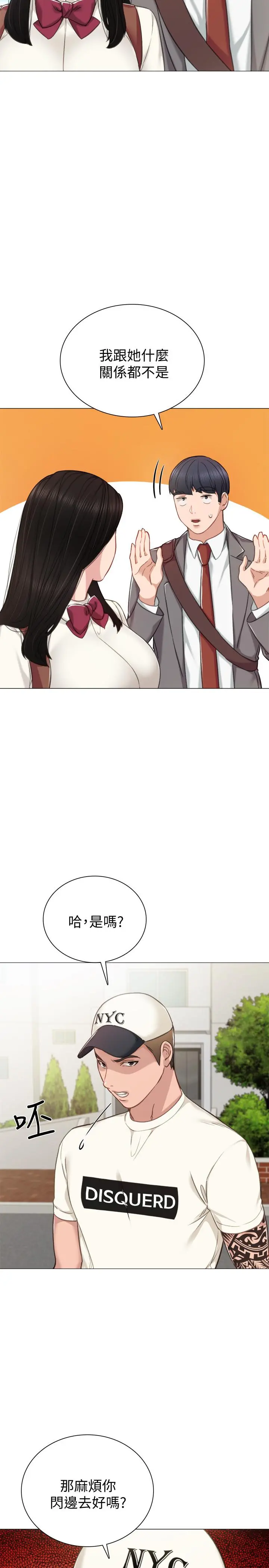 实习老师 - 第43话-具威胁性的世萝前男友 - page 7