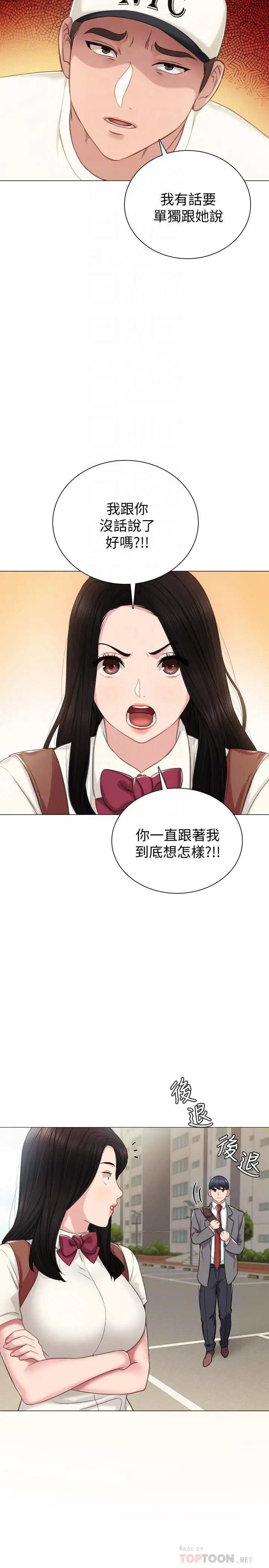 实习老师 - 第43话-具威胁性的世萝前男友 - page 8