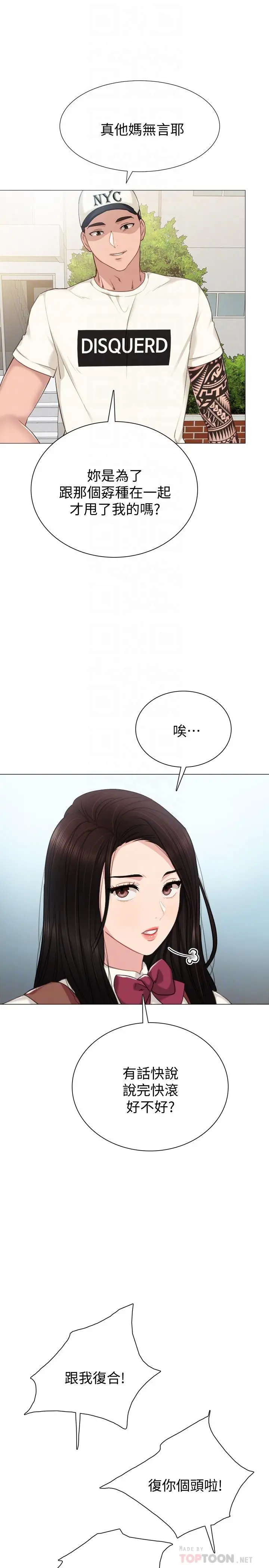 实习老师 - 第43话-具威胁性的世萝前男友 - page 10