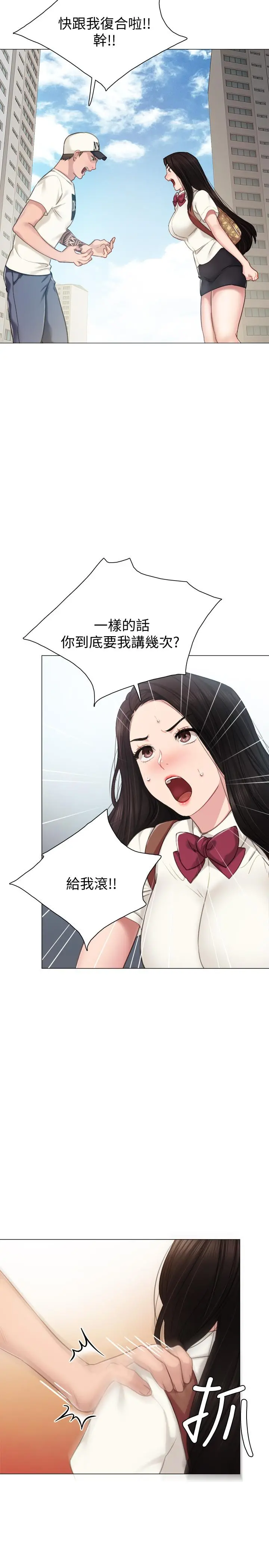 实习老师 - 第43话-具威胁性的世萝前男友 - page 11