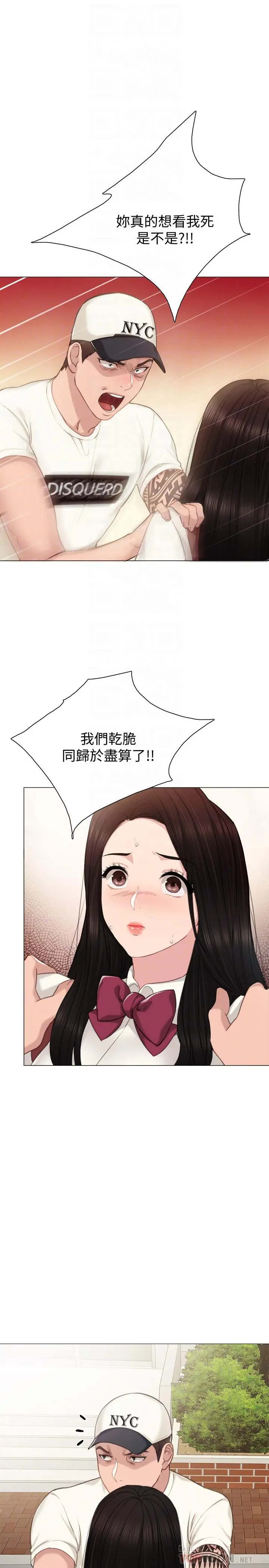 实习老师 - 第43话-具威胁性的世萝前男友 - page 12