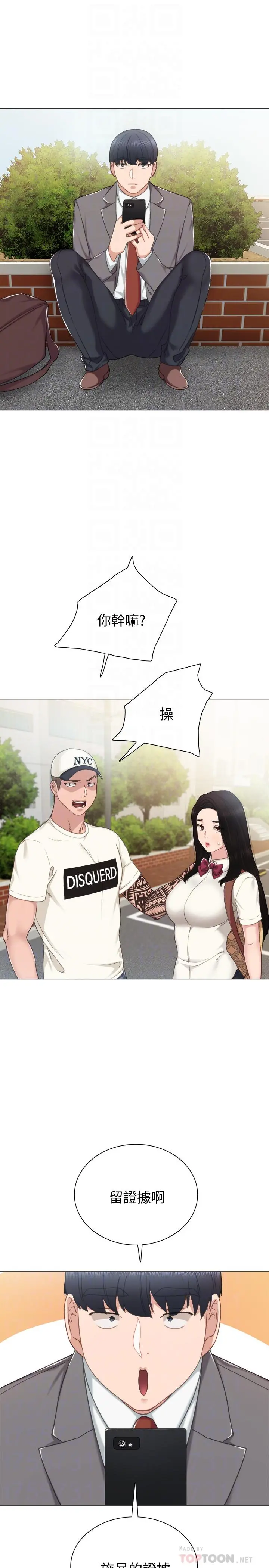 实习老师 - 第43话-具威胁性的世萝前男友 - page 14