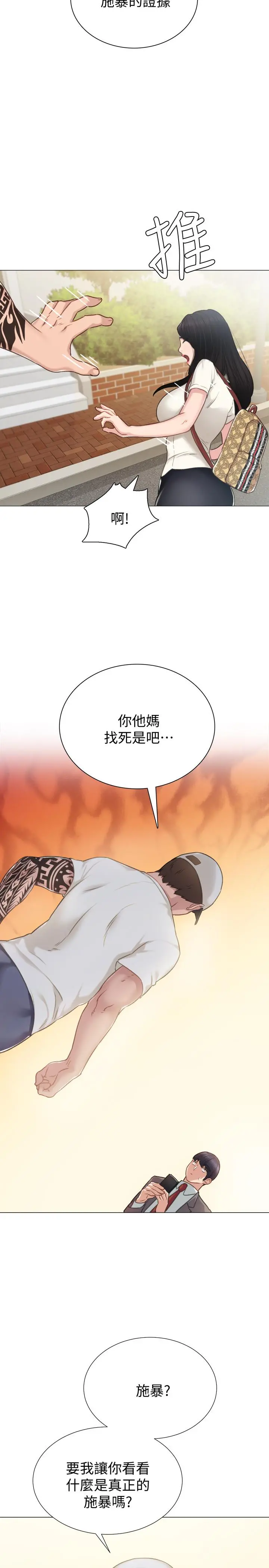 实习老师 - 第43话-具威胁性的世萝前男友 - page 15