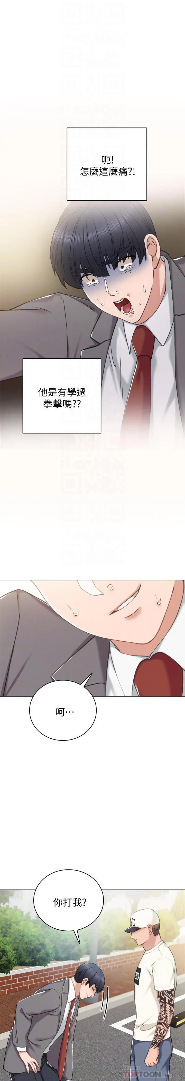 实习老师 - 第43话-具威胁性的世萝前男友 - page 18