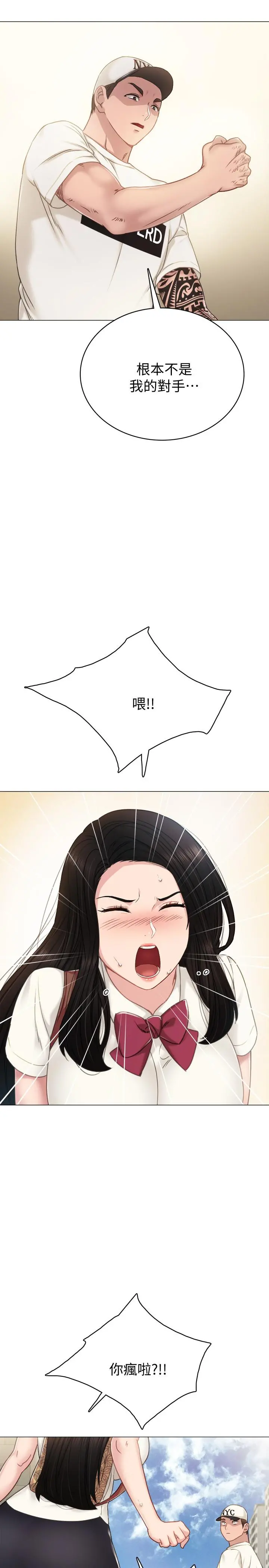 实习老师 - 第43话-具威胁性的世萝前男友 - page 20