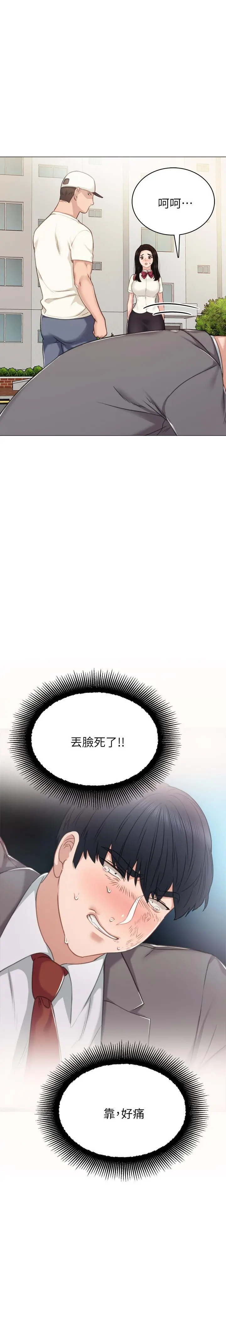 实习老师 - 第43话-具威胁性的世萝前男友 - page 22