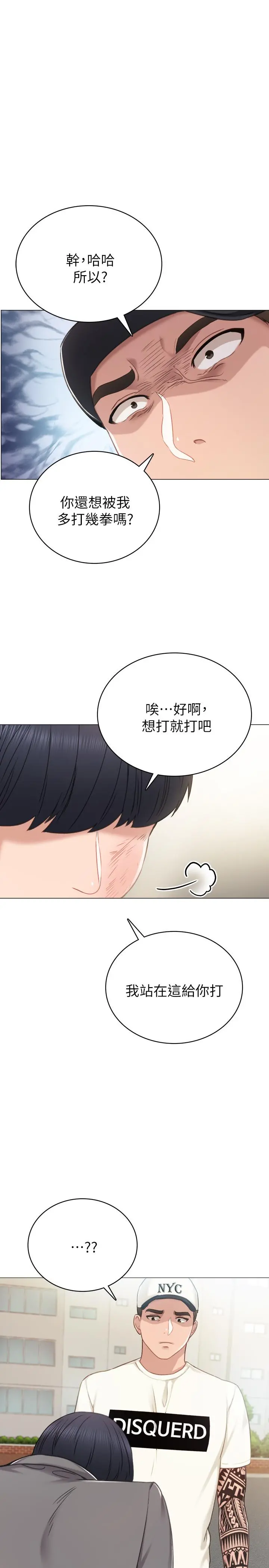 实习老师 - 第43话-具威胁性的世萝前男友 - page 24