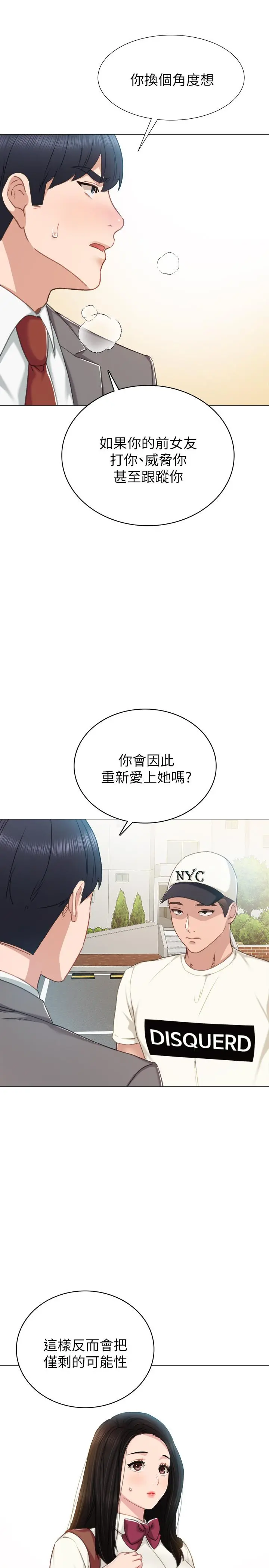 实习老师 - 第43话-具威胁性的世萝前男友 - page 26