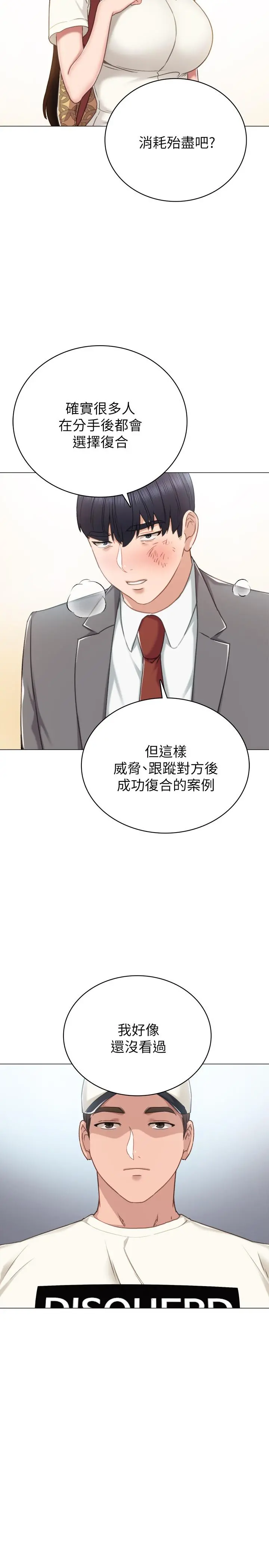 实习老师 - 第43话-具威胁性的世萝前男友 - page 27