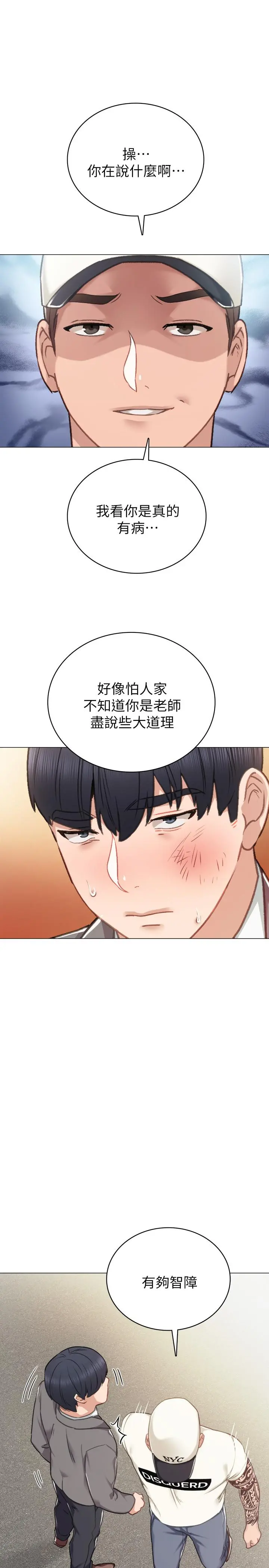实习老师 - 第43话-具威胁性的世萝前男友 - page 28