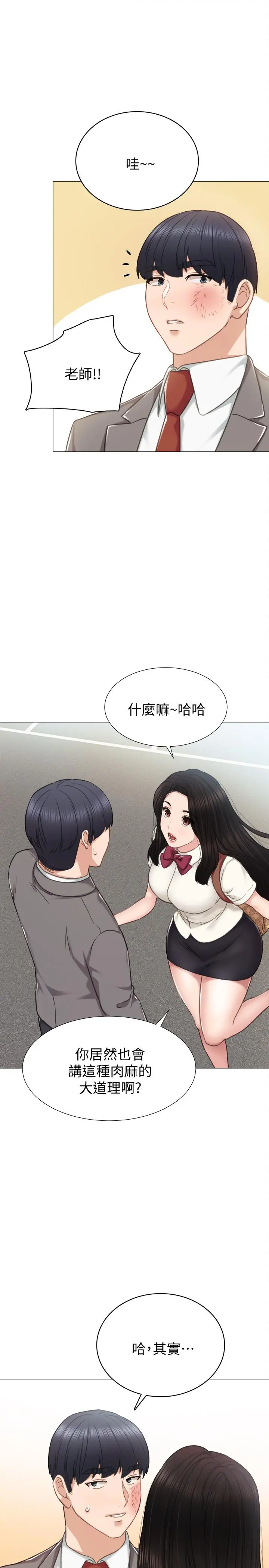 实习老师 - 第43话-具威胁性的世萝前男友 - page 30