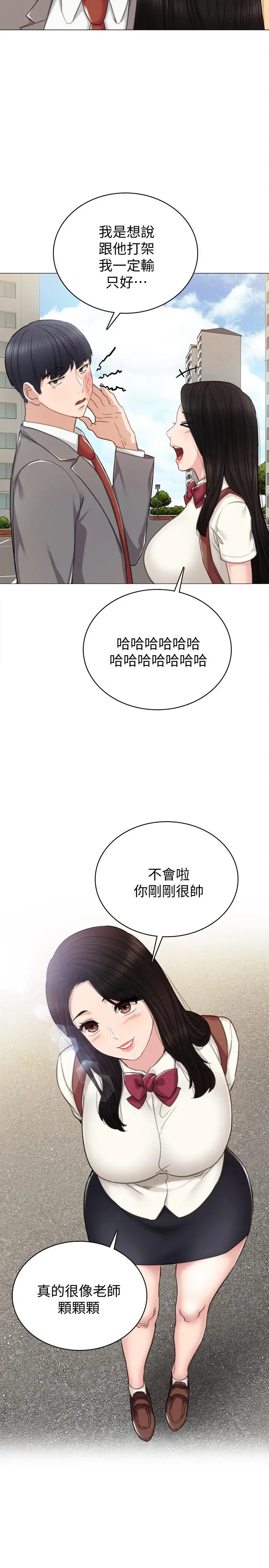 实习老师 - 第43话-具威胁性的世萝前男友 - page 31