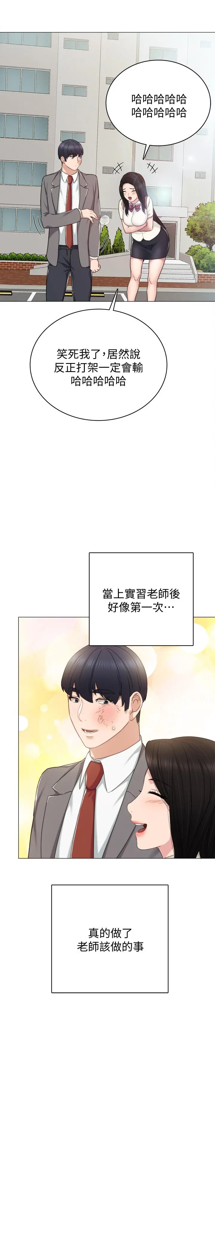 实习老师 - 第43话-具威胁性的世萝前男友 - page 32