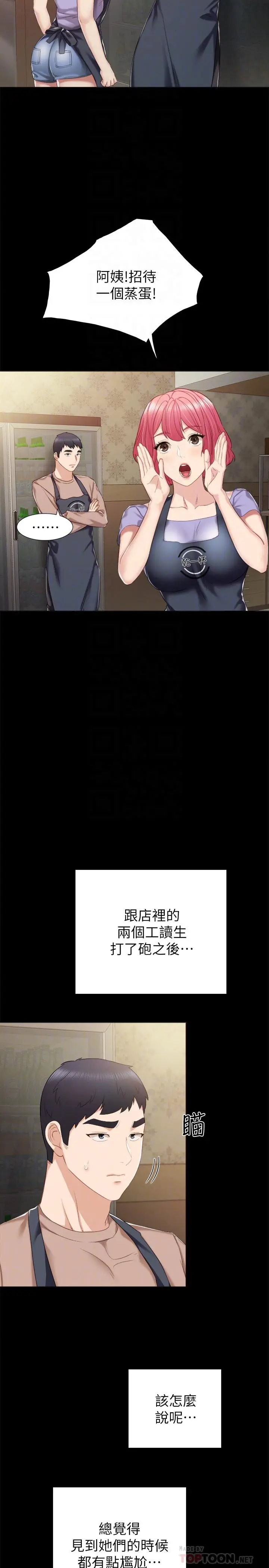 实习老师 - 第33话-年纪轻轻就懂得享受 - page 6