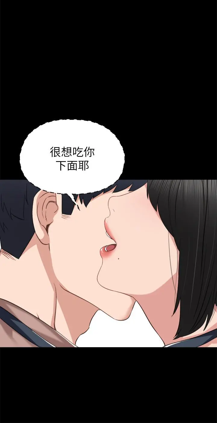 实习老师 - 第33话-年纪轻轻就懂得享受 - page 11