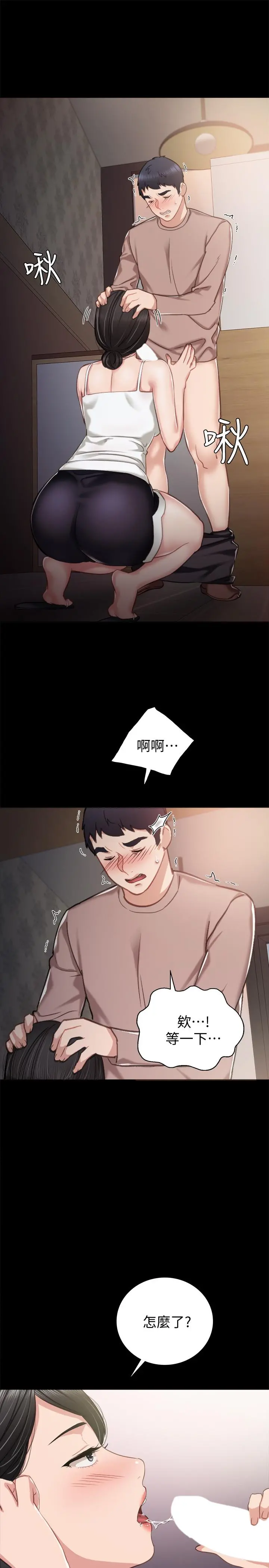 实习老师 - 第33话-年纪轻轻就懂得享受 - page 20