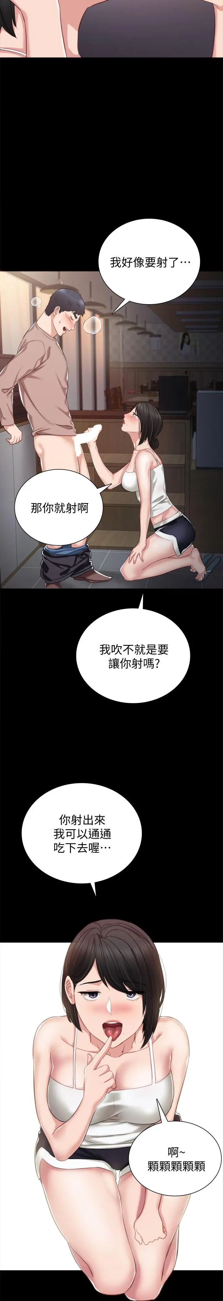 实习老师 - 第33话-年纪轻轻就懂得享受 - page 21