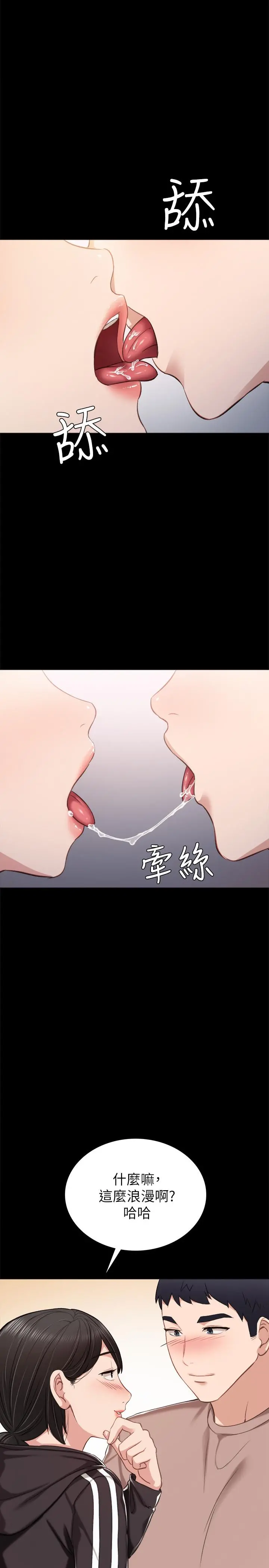 实习老师 - 第33话-年纪轻轻就懂得享受 - page 26