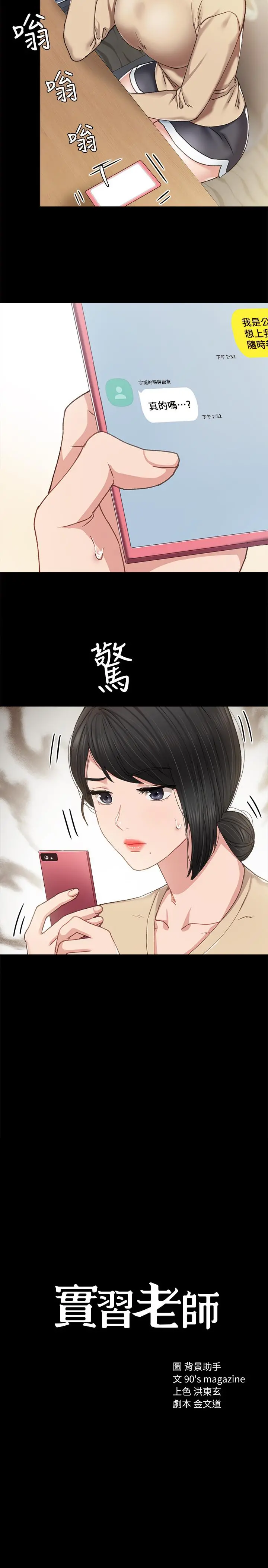 实习老师 - 第69话-旧情復燃的两人在床上 - page 2