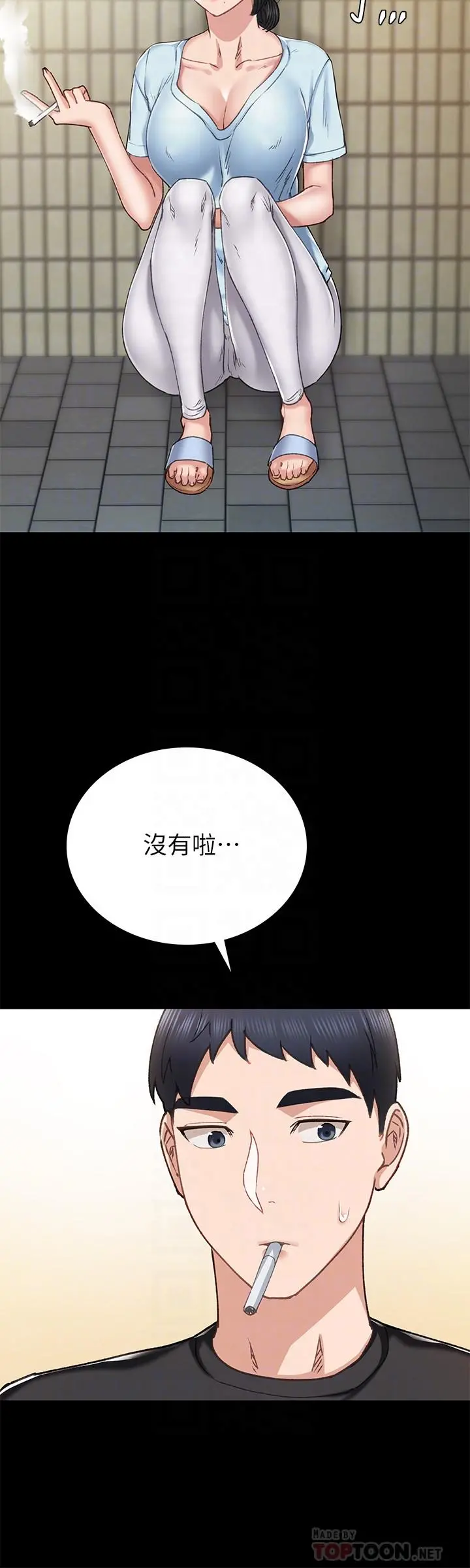 实习老师 - 第69话-旧情復燃的两人在床上 - page 4