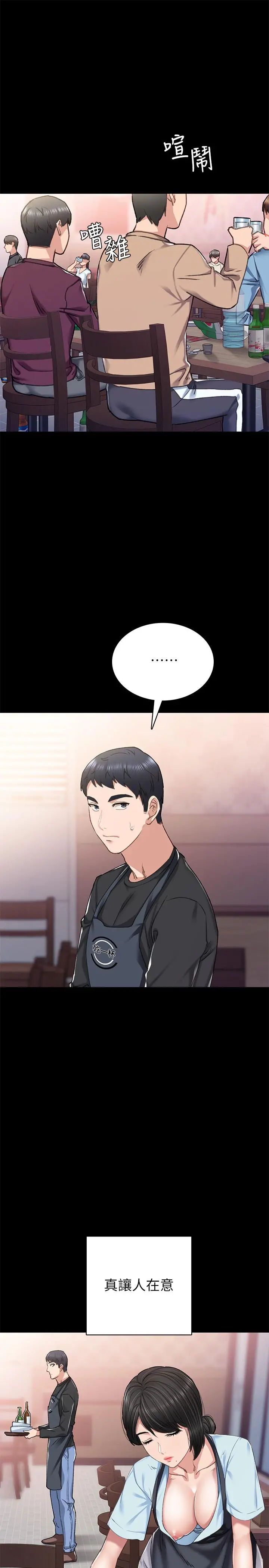 实习老师 - 第69话-旧情復燃的两人在床上 - page 5