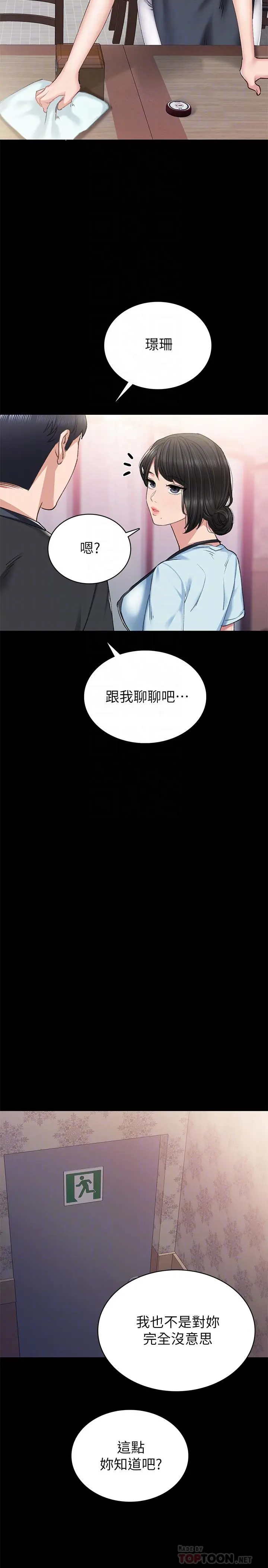 实习老师 - 第69话-旧情復燃的两人在床上 - page 6