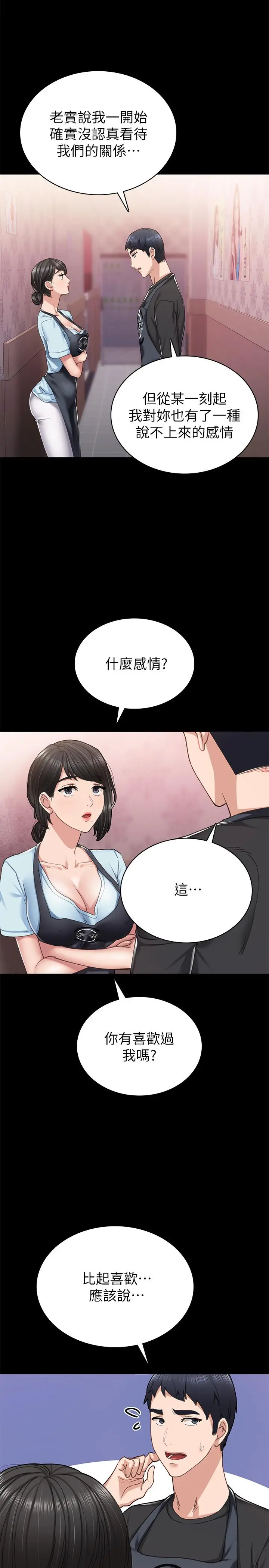 实习老师 - 第69话-旧情復燃的两人在床上 - page 7
