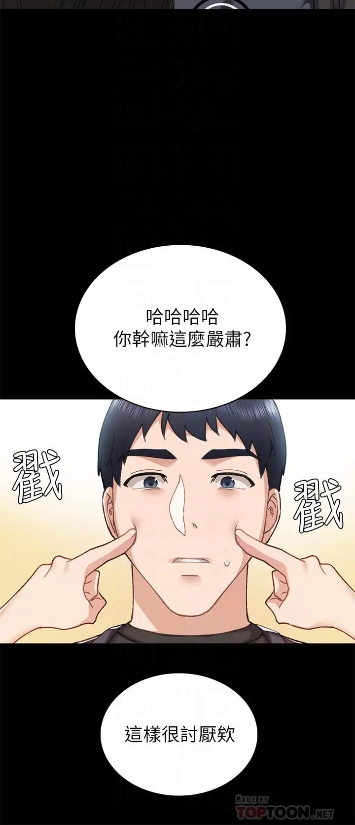 实习老师 - 第69话-旧情復燃的两人在床上 - page 8