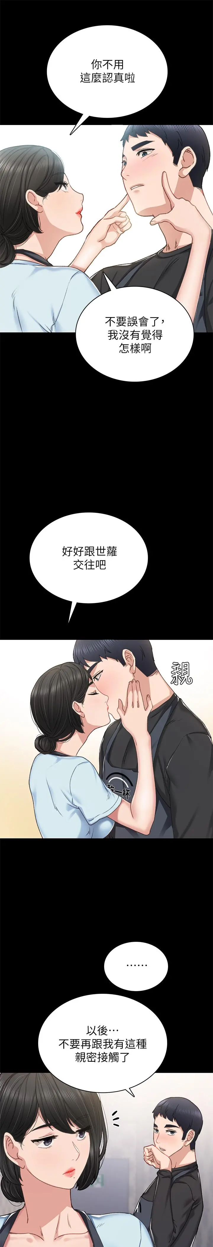 实习老师 - 第69话-旧情復燃的两人在床上 - page 9