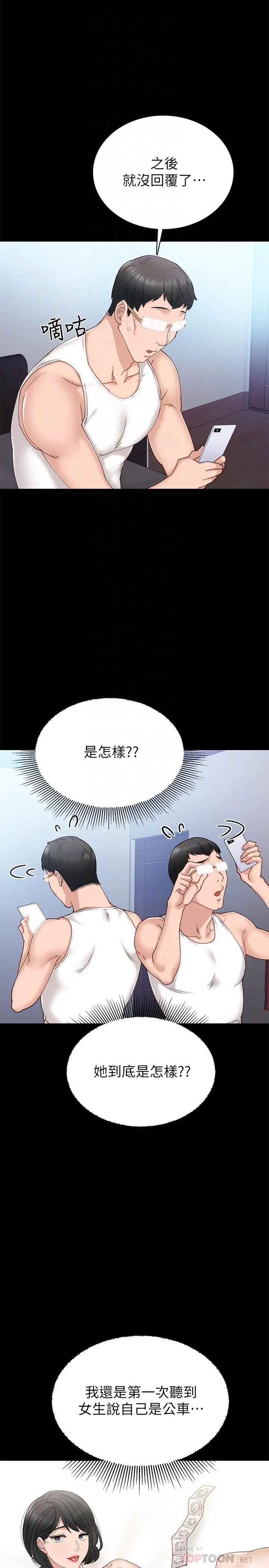 实习老师 - 第69话-旧情復燃的两人在床上 - page 14