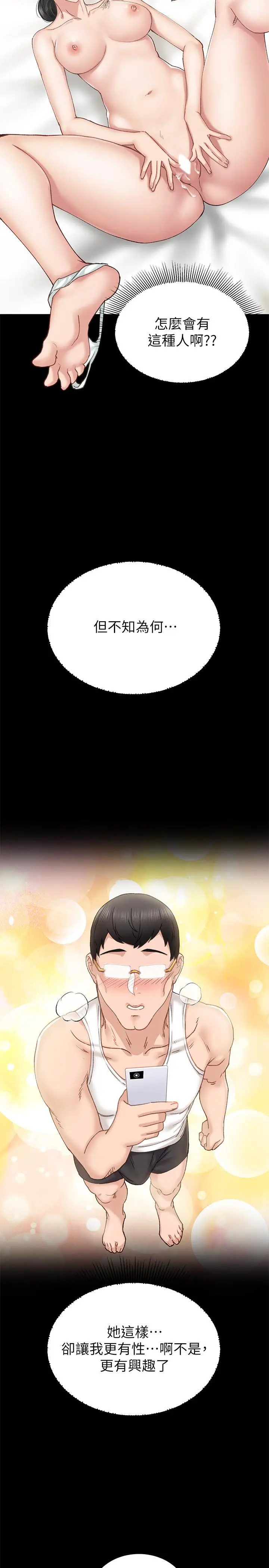实习老师 - 第69话-旧情復燃的两人在床上 - page 15