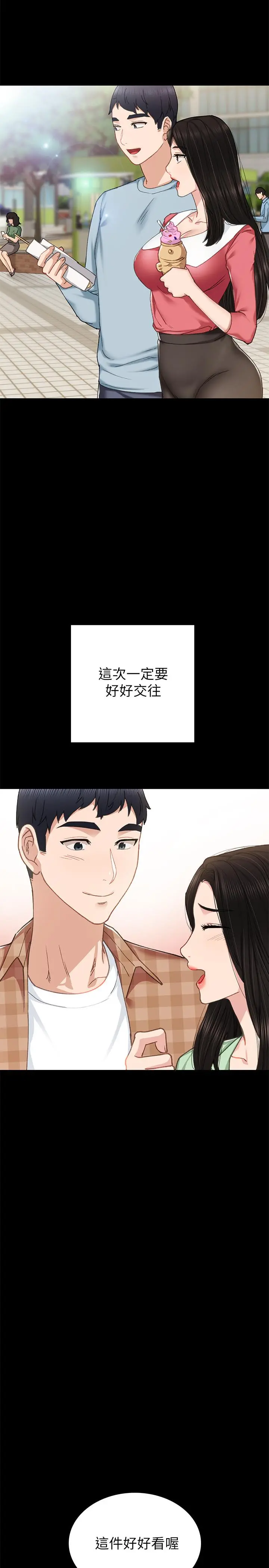 实习老师 - 第69话-旧情復燃的两人在床上 - page 19