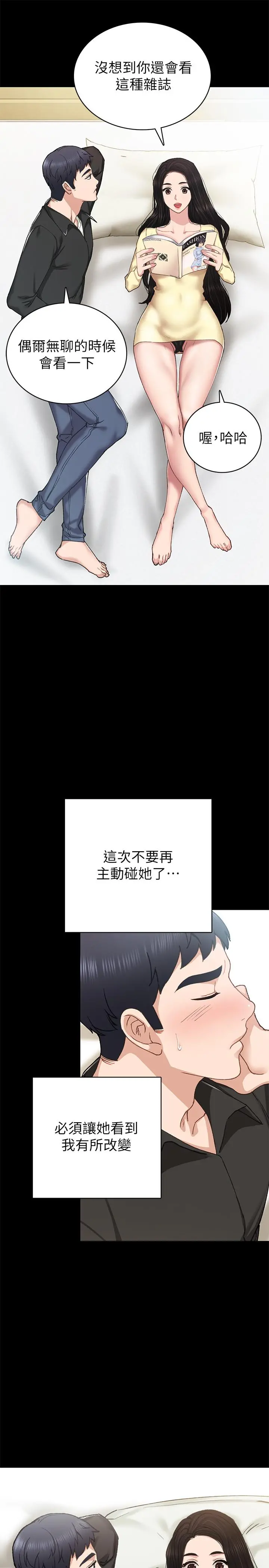 实习老师 - 第69话-旧情復燃的两人在床上 - page 21