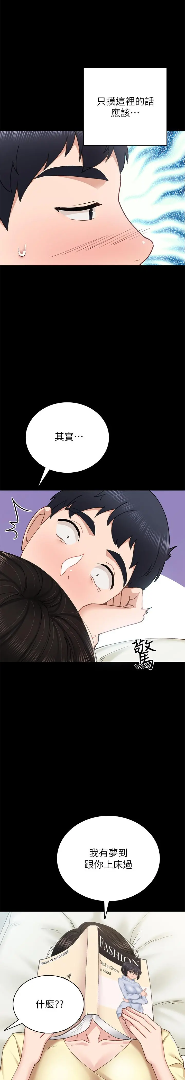实习老师 - 第69话-旧情復燃的两人在床上 - page 23