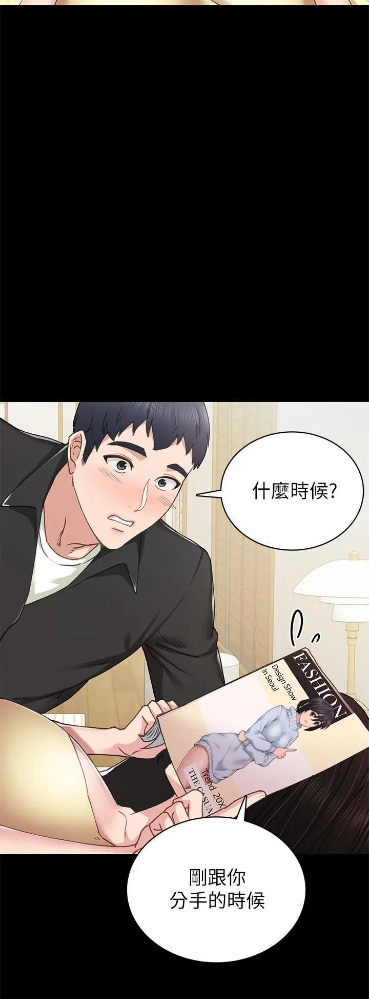 实习老师 - 第69话-旧情復燃的两人在床上 - page 24
