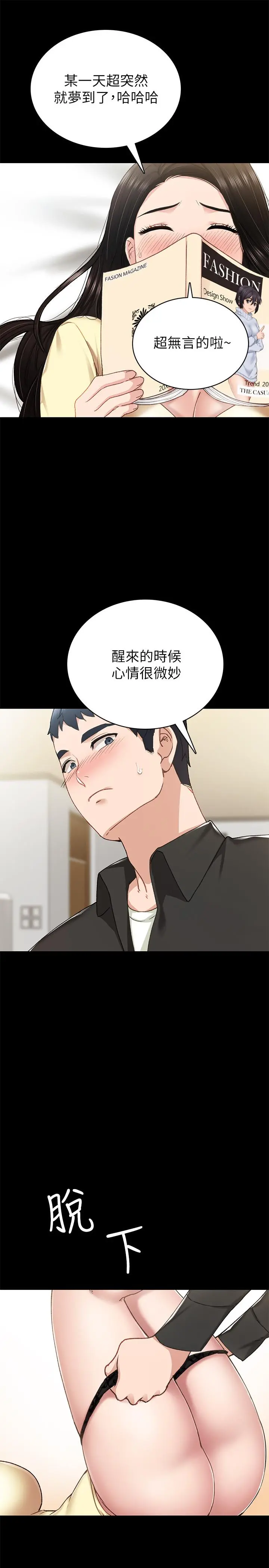 实习老师 - 第69话-旧情復燃的两人在床上 - page 25
